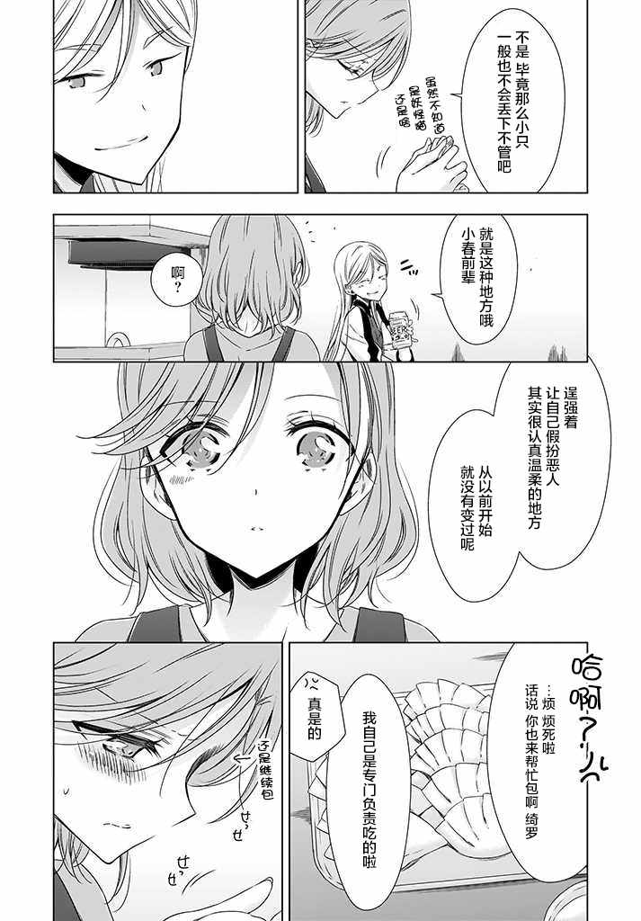 《OL小姐与猫的故事》漫画 004集