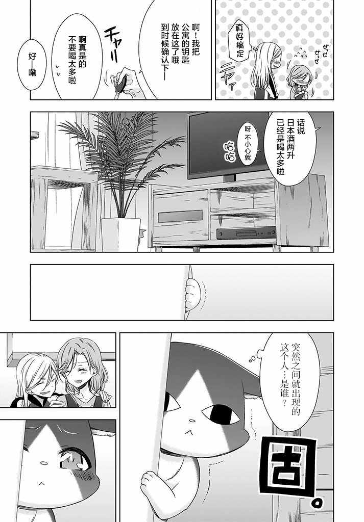 《OL小姐与猫的故事》漫画 004集