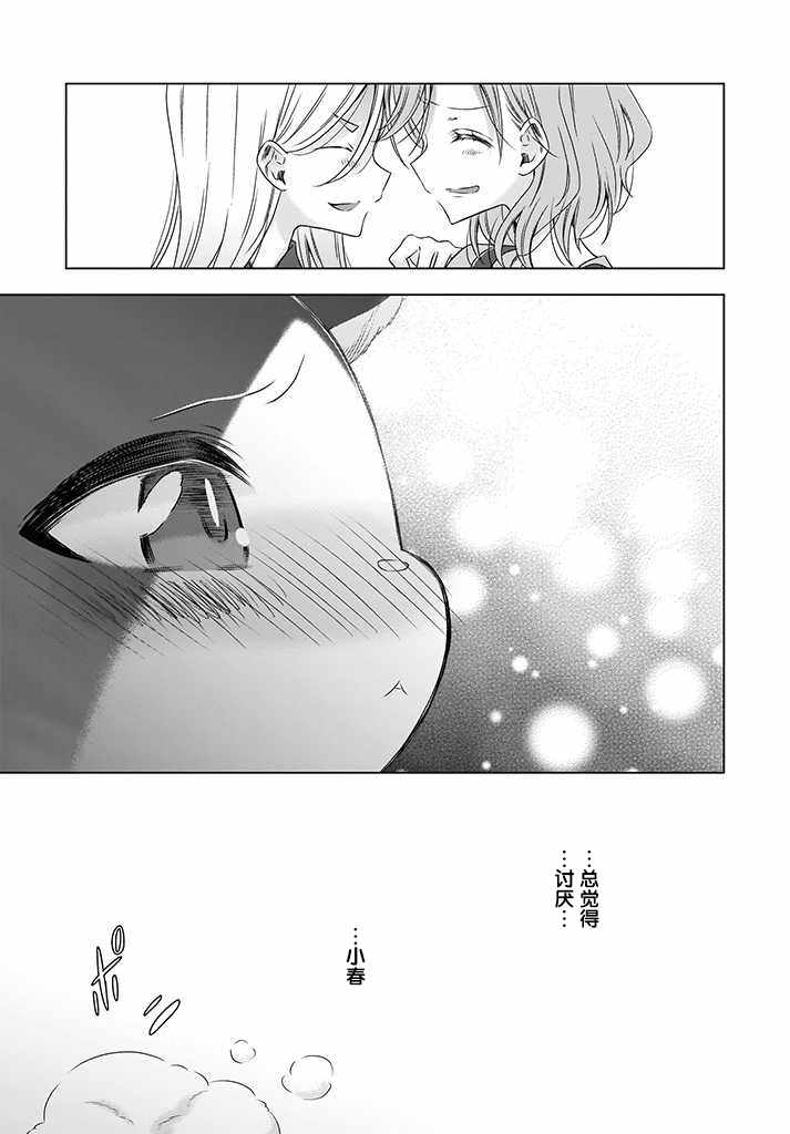 《OL小姐与猫的故事》漫画 004集