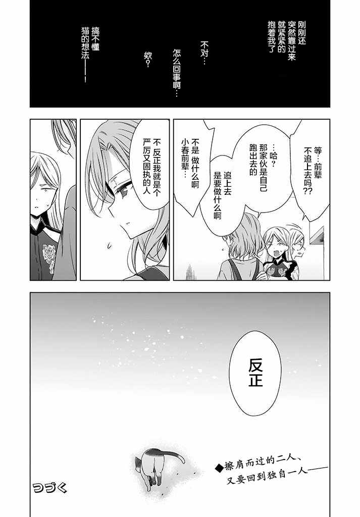 《OL小姐与猫的故事》漫画 004集