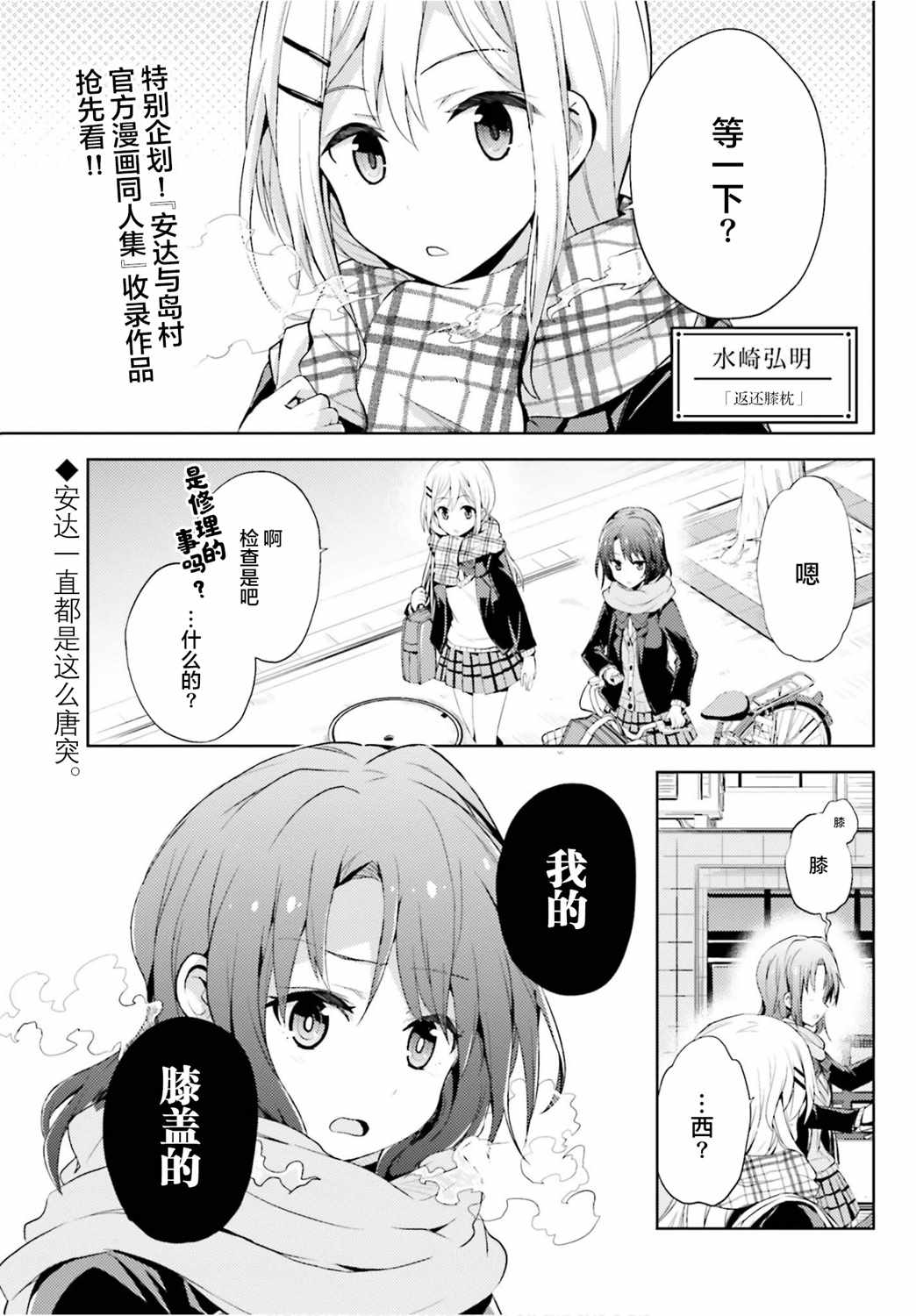 《安达与岛村官方同人集》漫画 安达与岛村同人 001集