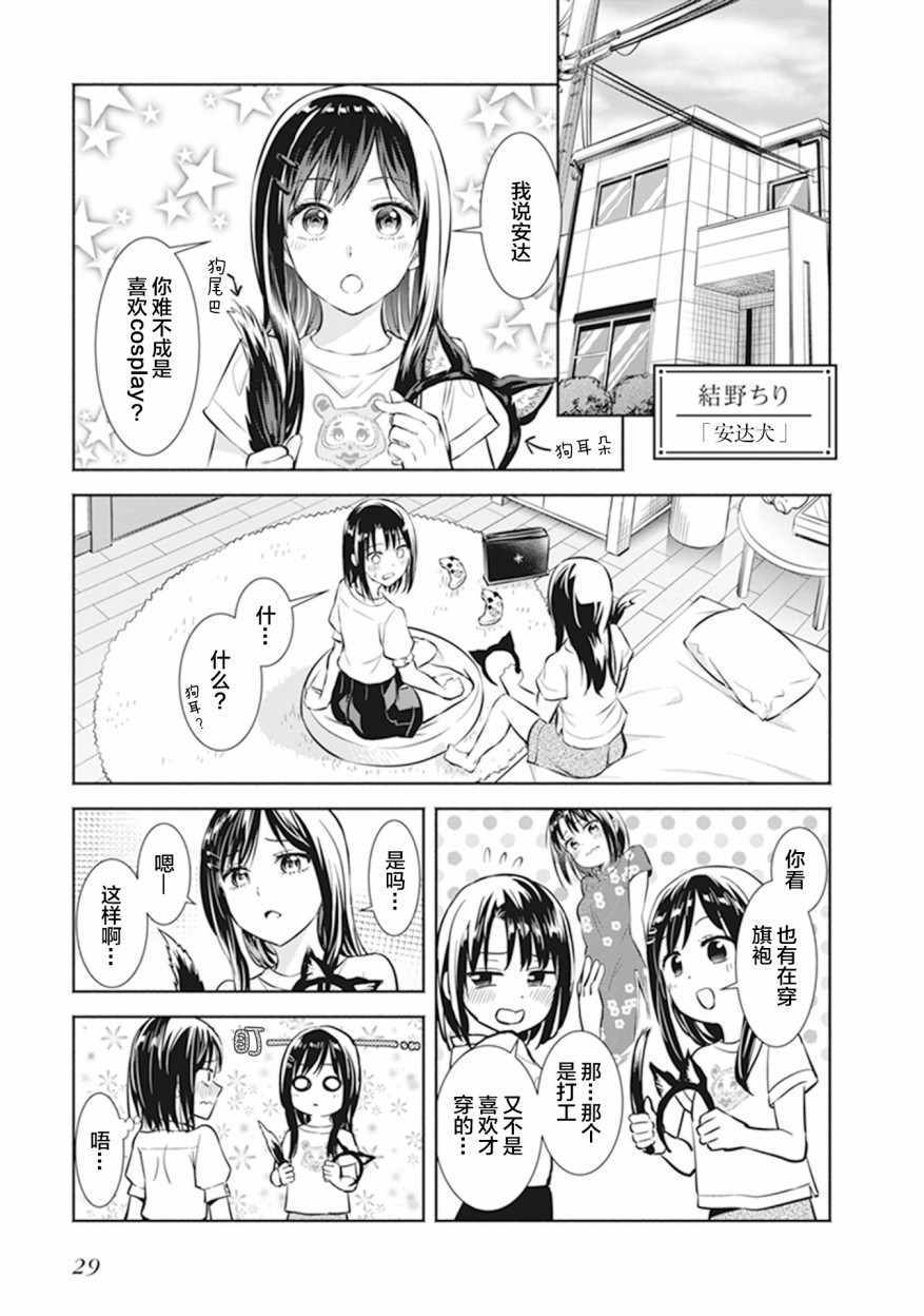 《安达与岛村官方同人集》漫画 安达与岛村同人 003集