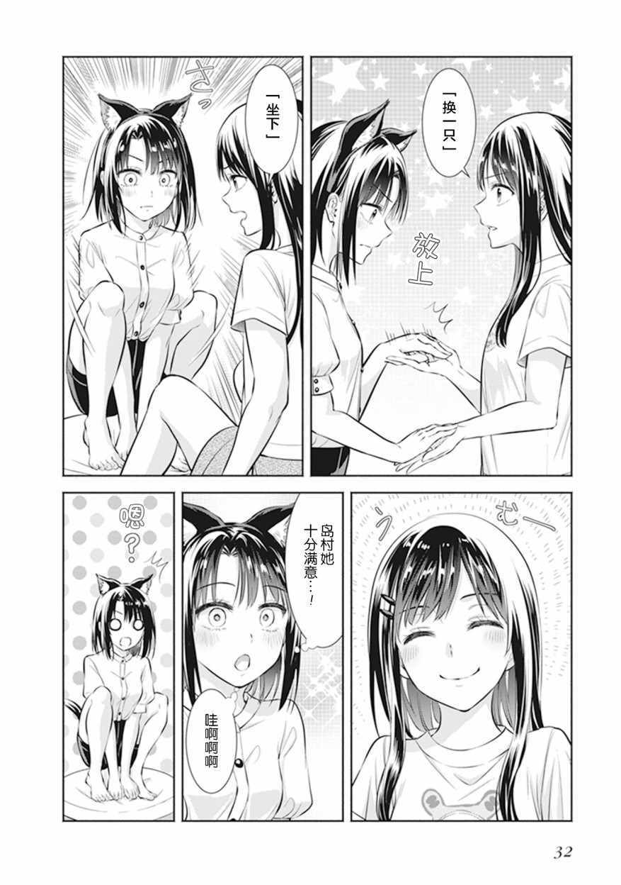 《安达与岛村官方同人集》漫画 安达与岛村同人 003集