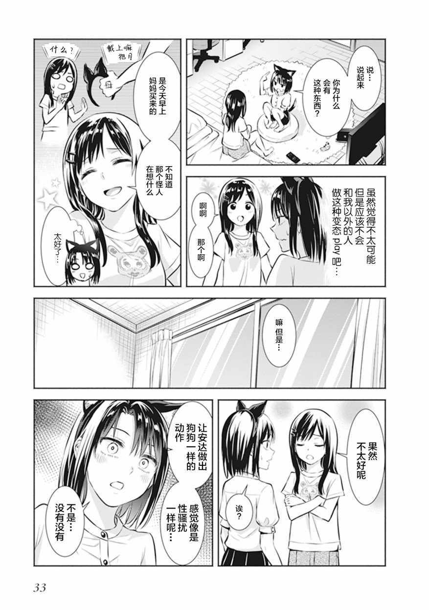 《安达与岛村官方同人集》漫画 安达与岛村同人 003集