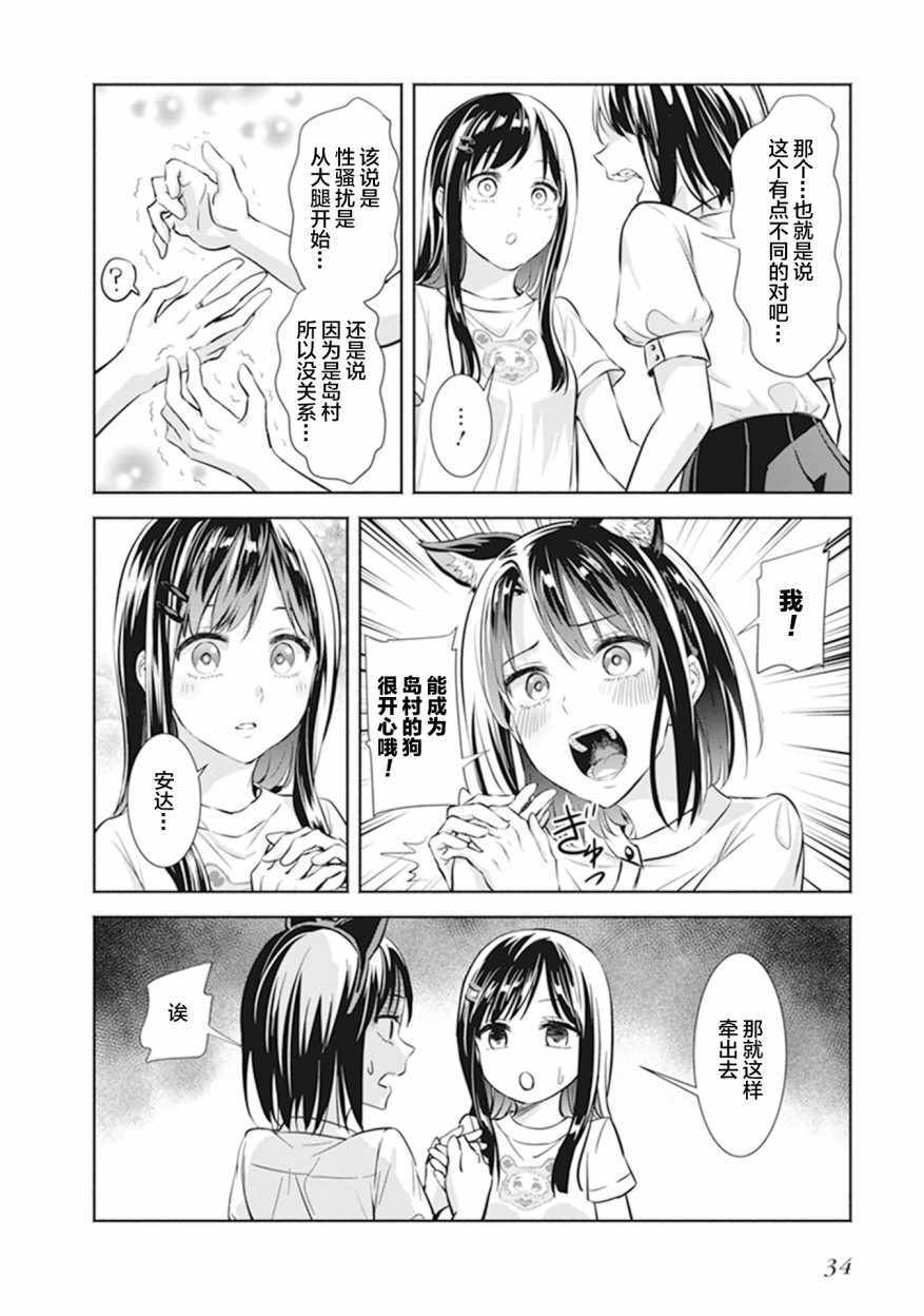 《安达与岛村官方同人集》漫画 安达与岛村同人 003集