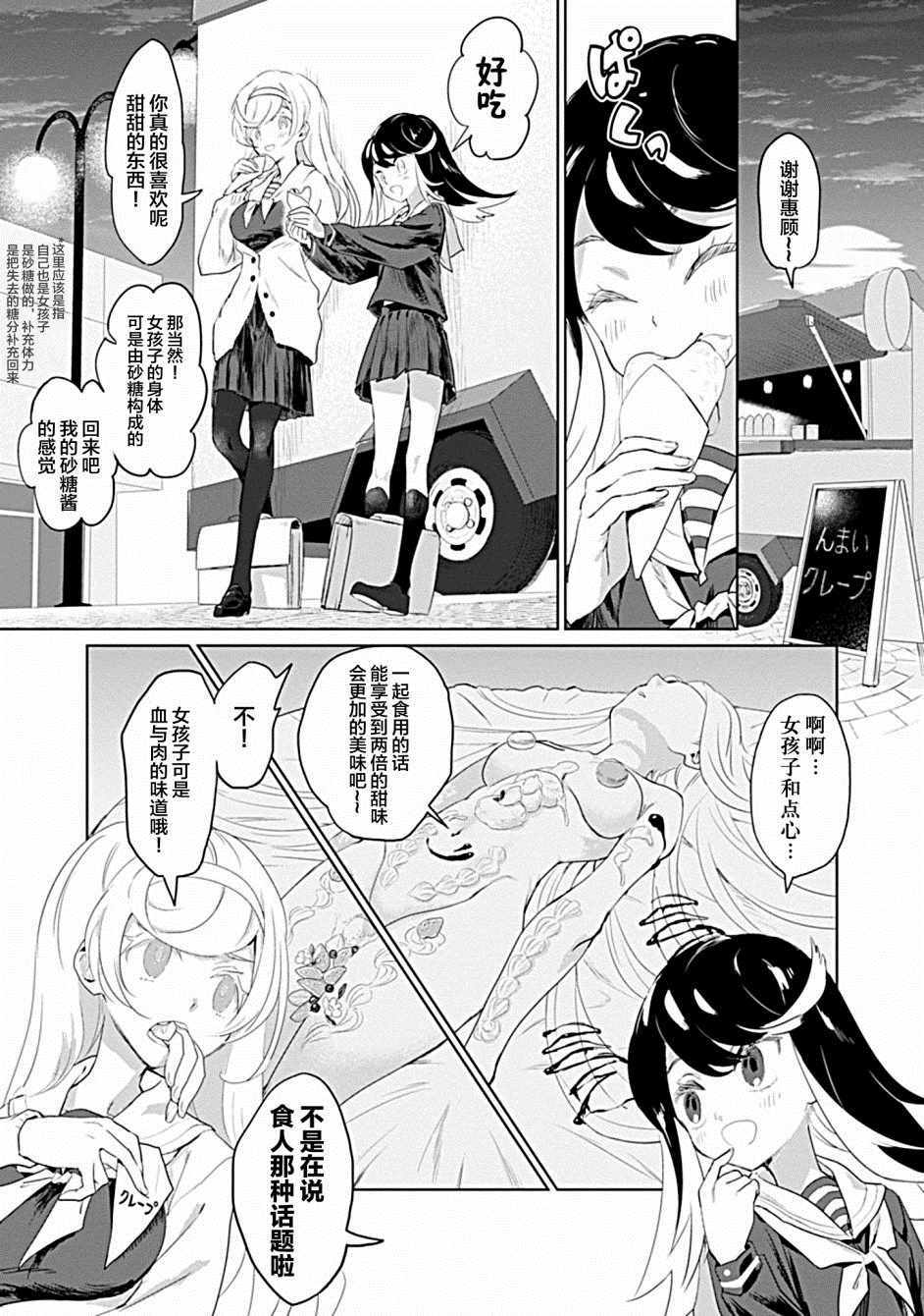 《公主大人的公主》漫画 001集