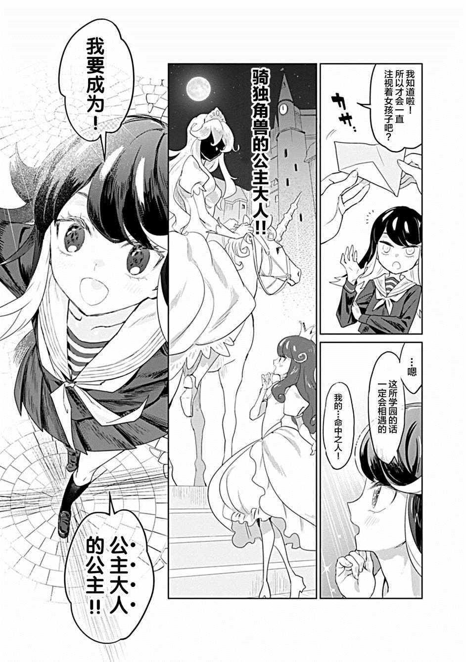 《公主大人的公主》漫画 001集