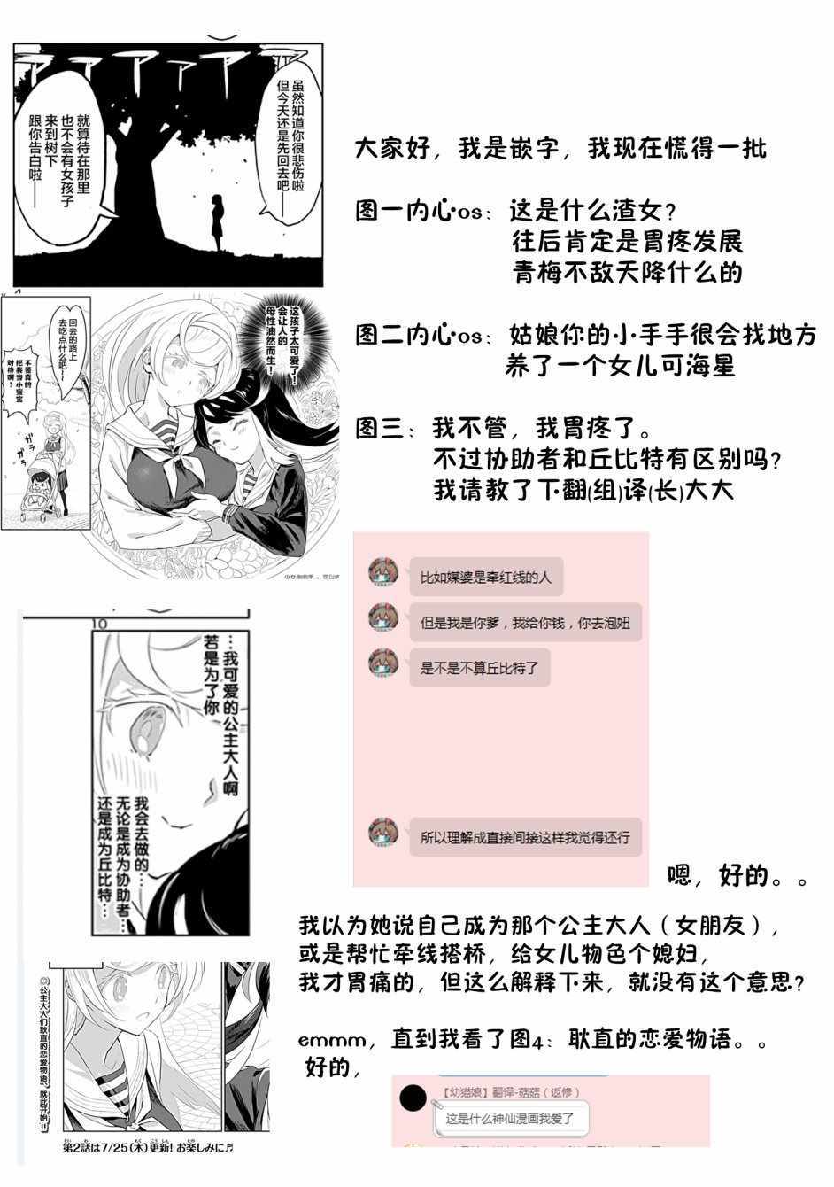 《公主大人的公主》漫画 001集