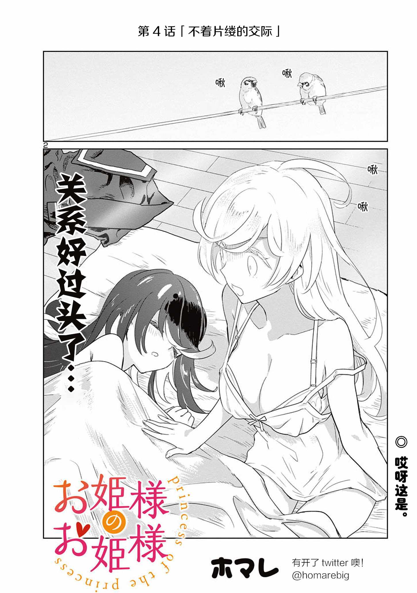 《公主大人的公主》漫画 004集