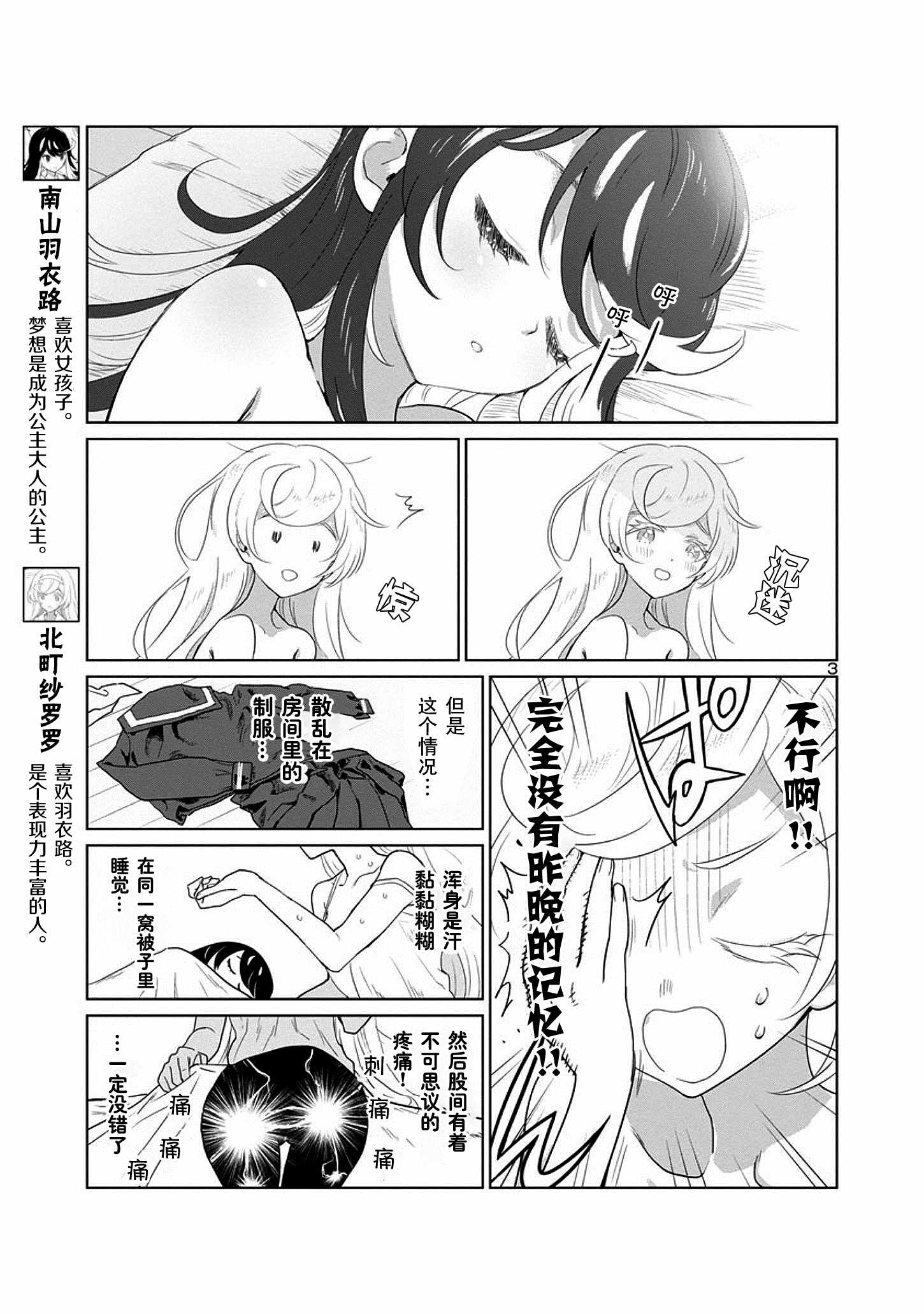 《公主大人的公主》漫画 004集