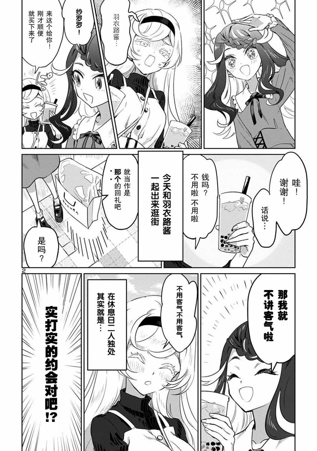 《公主大人的公主》漫画 007集