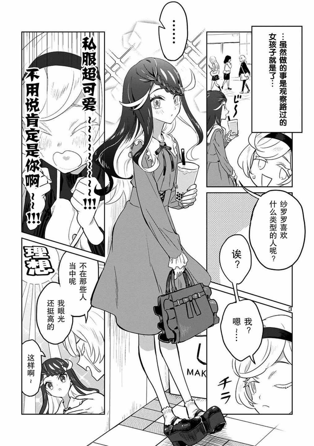 《公主大人的公主》漫画 007集