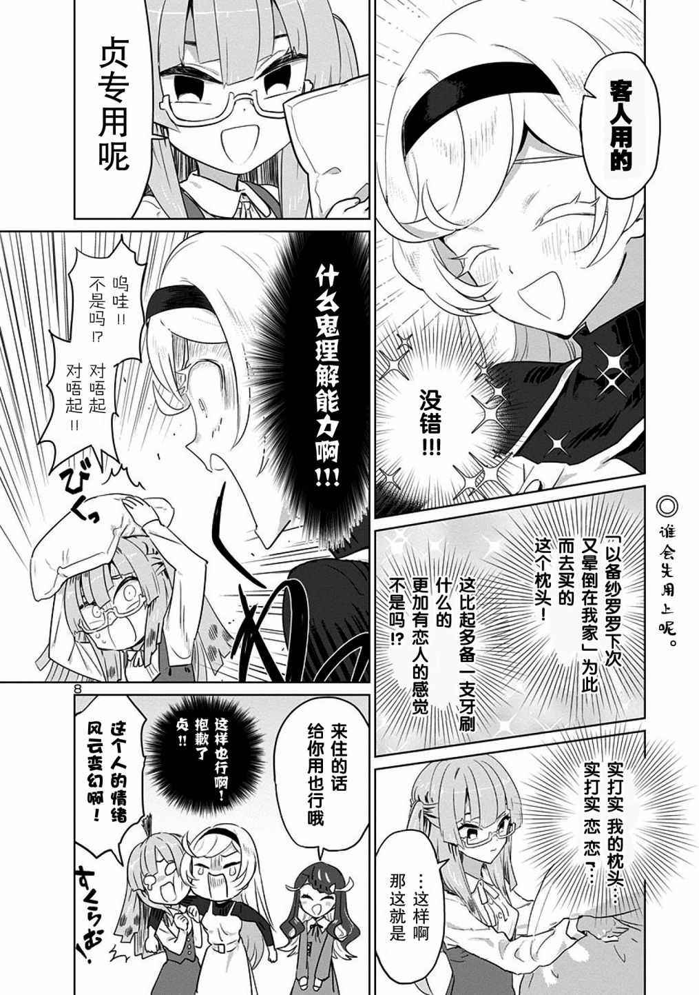 《公主大人的公主》漫画 007集