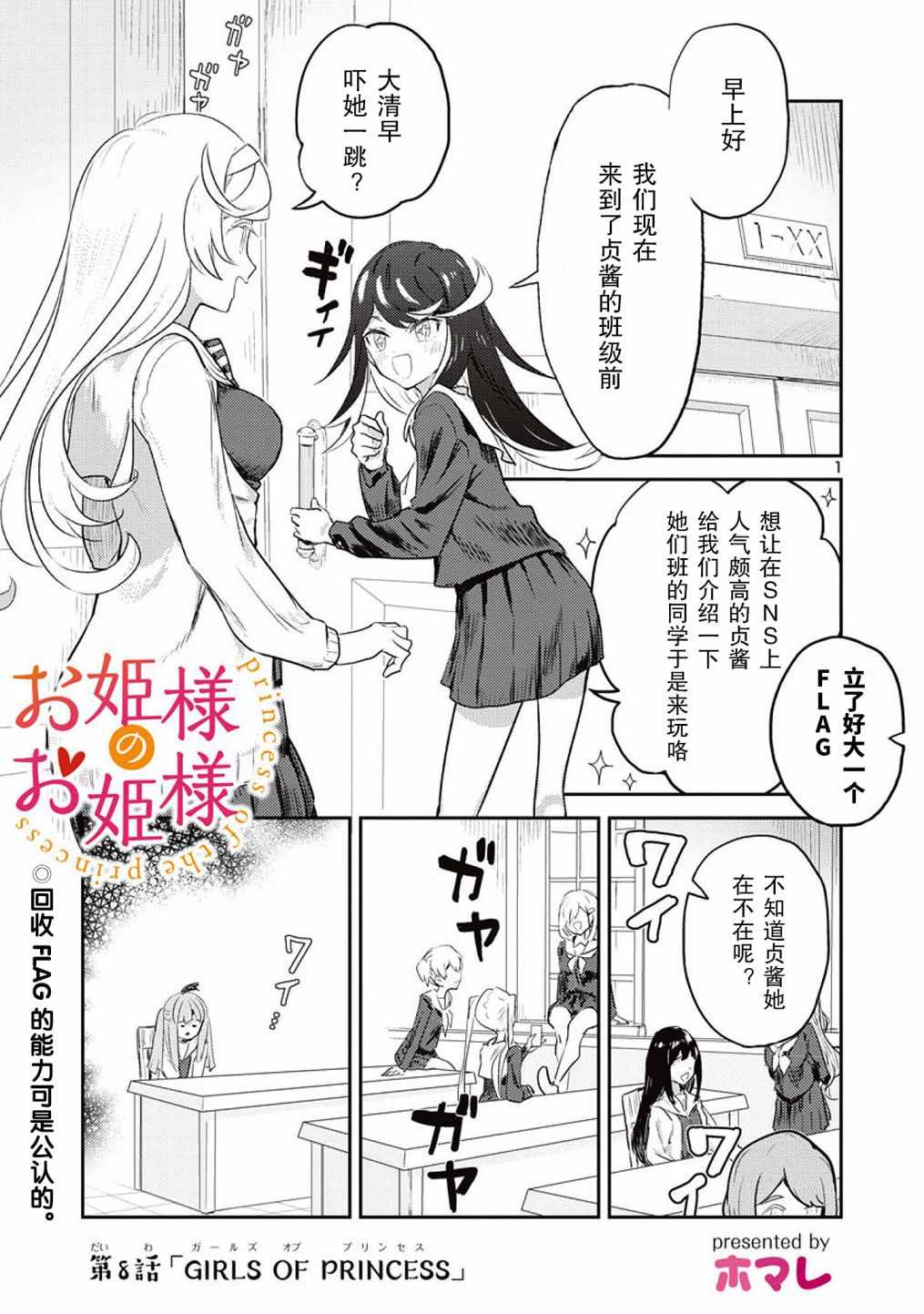 《公主大人的公主》漫画 008集