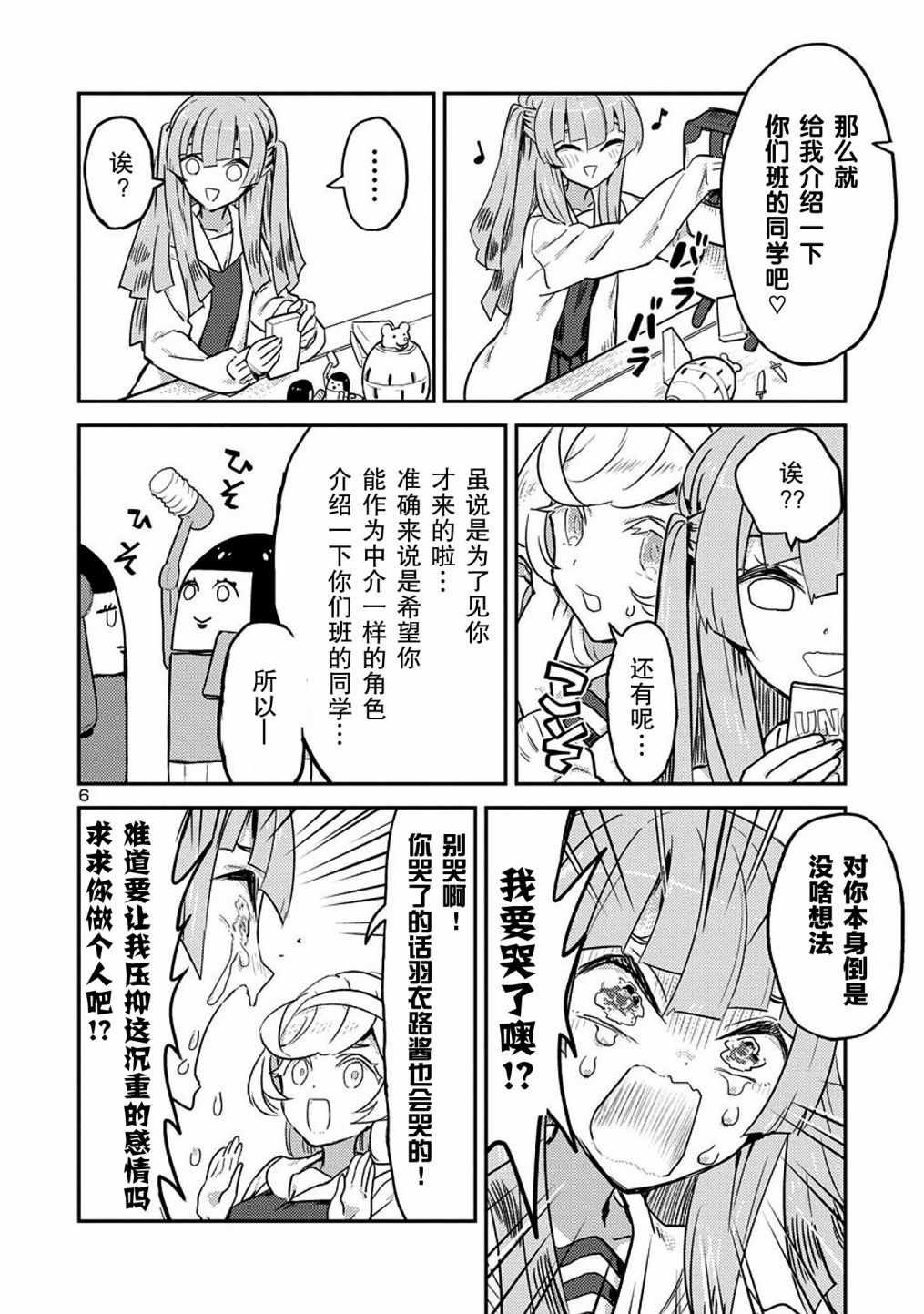 《公主大人的公主》漫画 008集