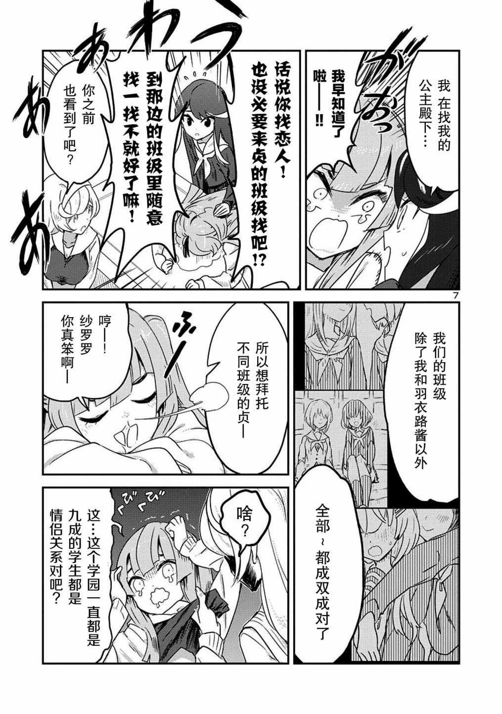 《公主大人的公主》漫画 008集