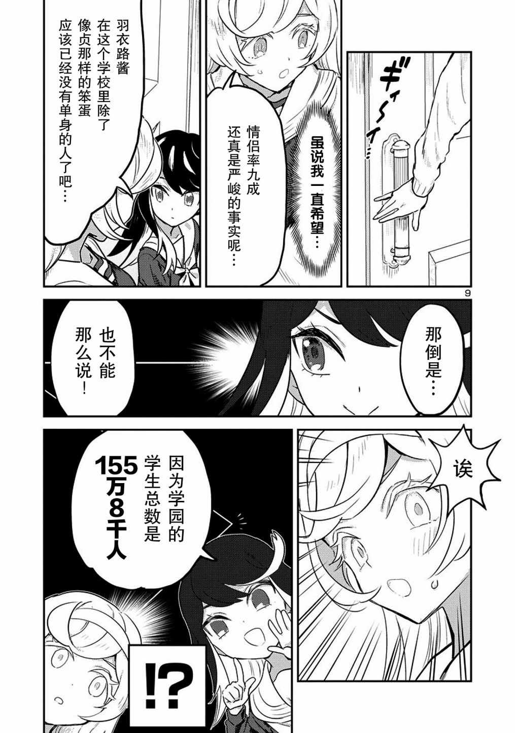 《公主大人的公主》漫画 008集