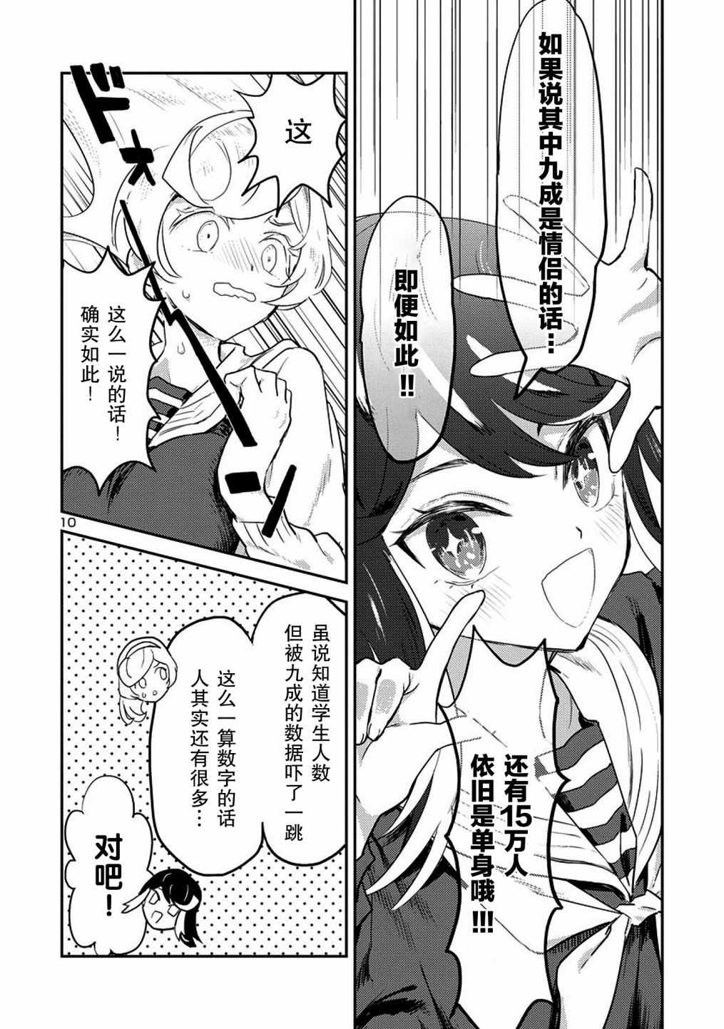 《公主大人的公主》漫画 008集