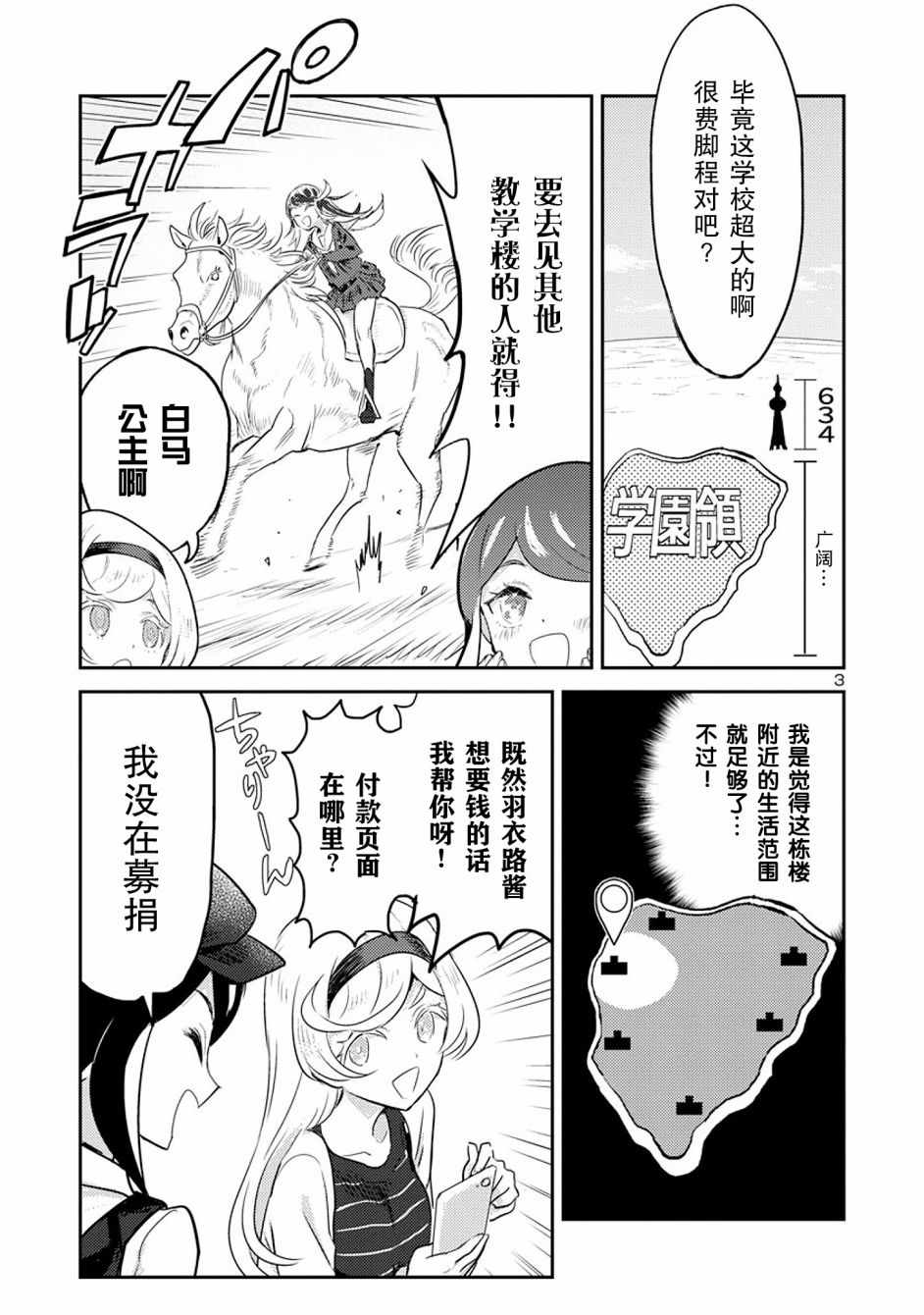 《公主大人的公主》漫画 009集