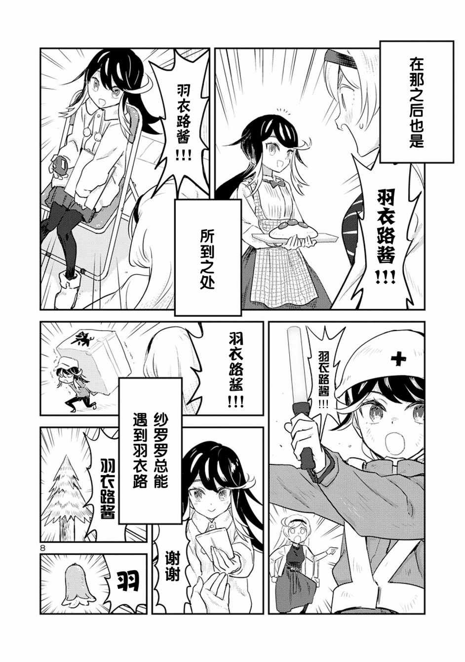 《公主大人的公主》漫画 009集