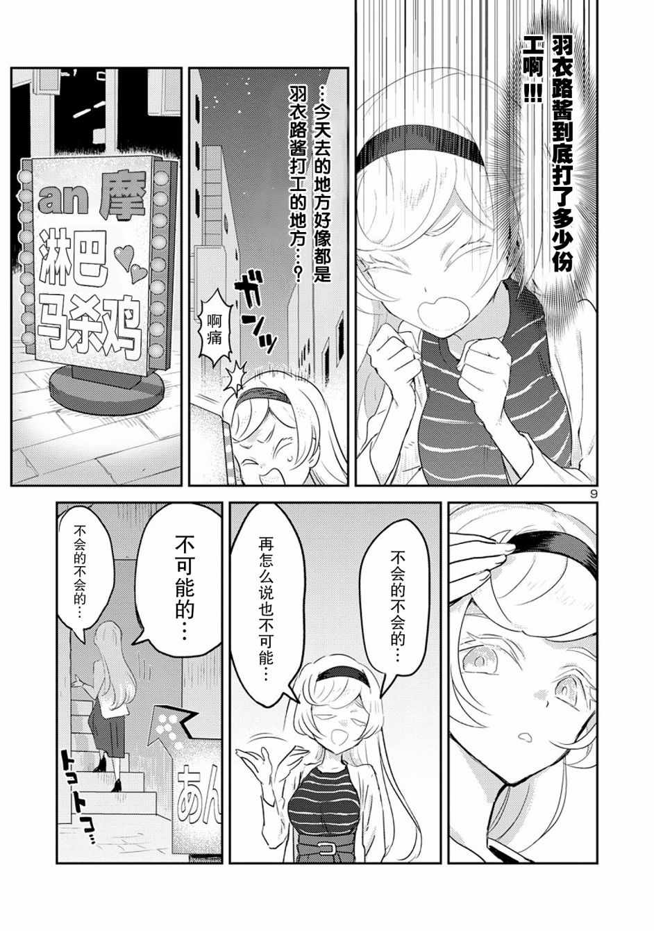 《公主大人的公主》漫画 009集