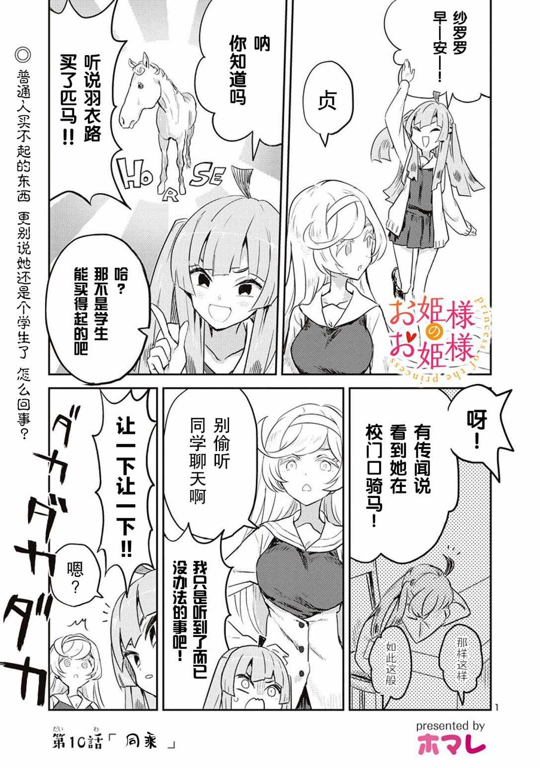 《公主大人的公主》漫画 010集