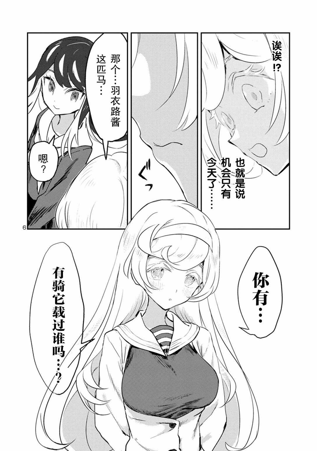 《公主大人的公主》漫画 010集