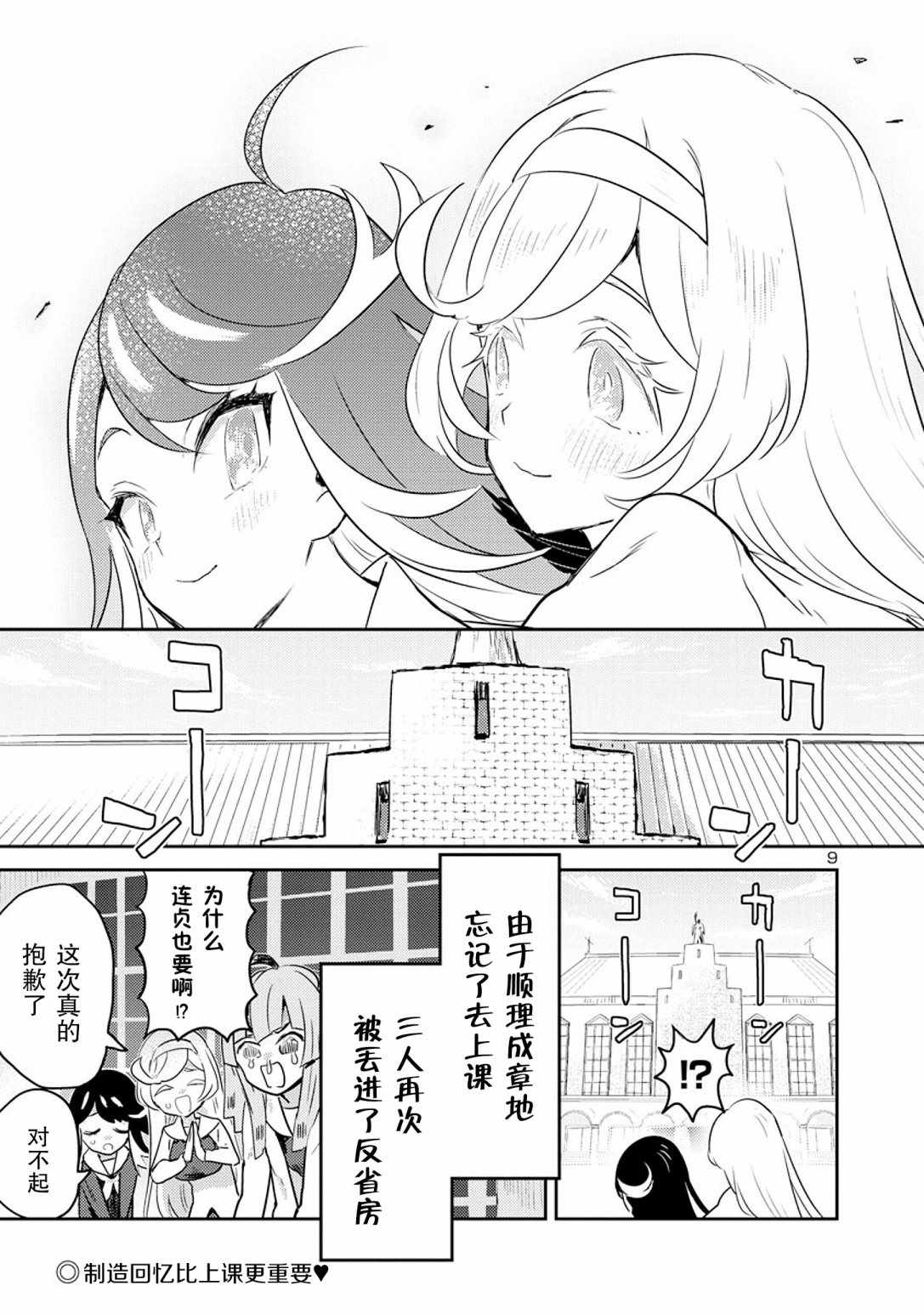 《公主大人的公主》漫画 010集