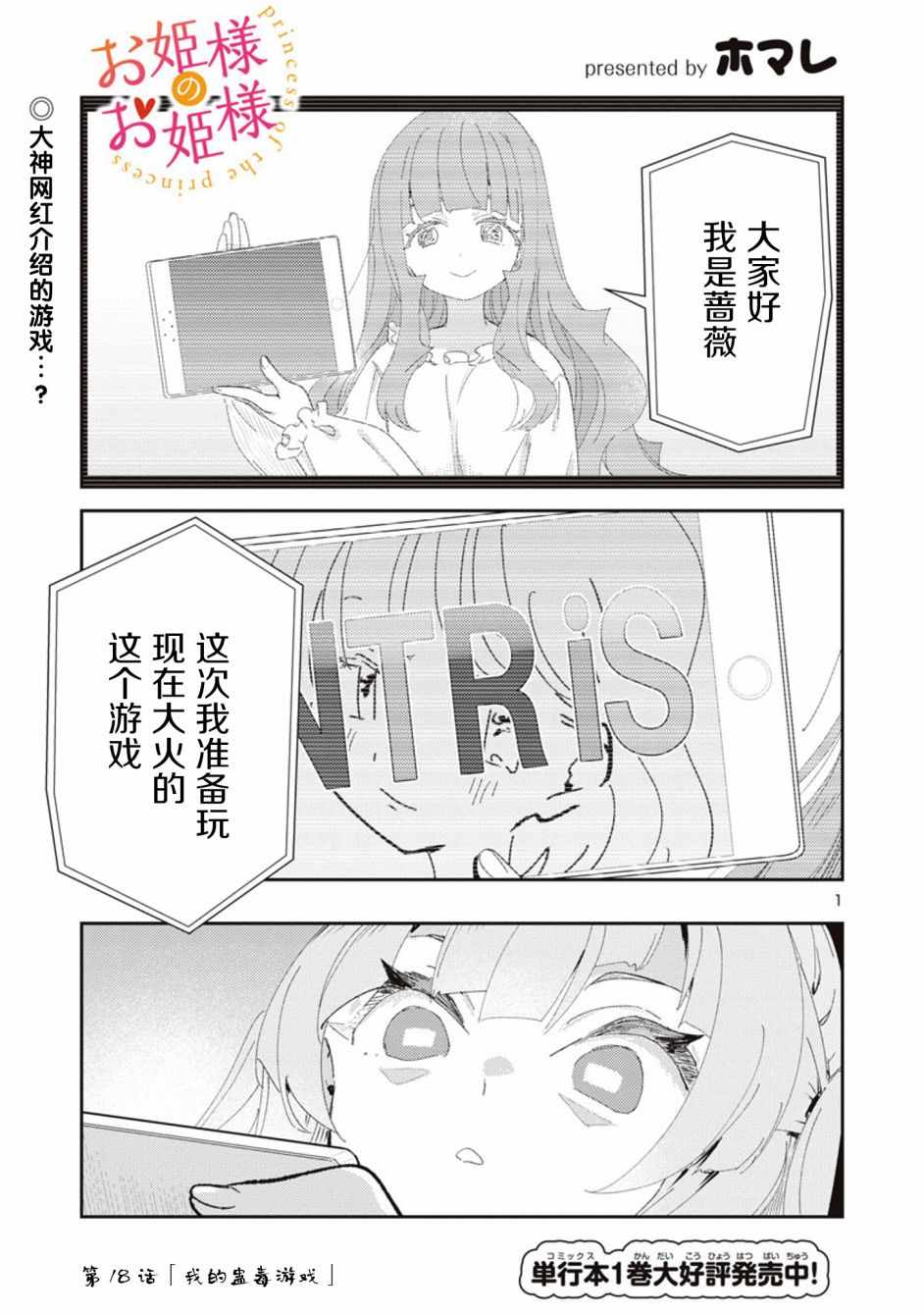 《公主大人的公主》漫画 018集