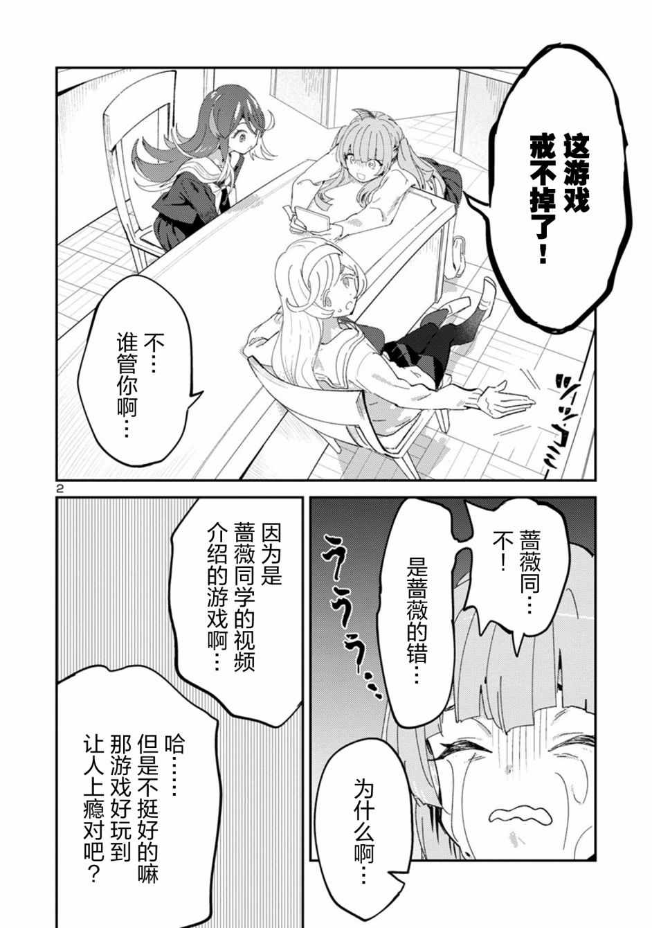 《公主大人的公主》漫画 018集