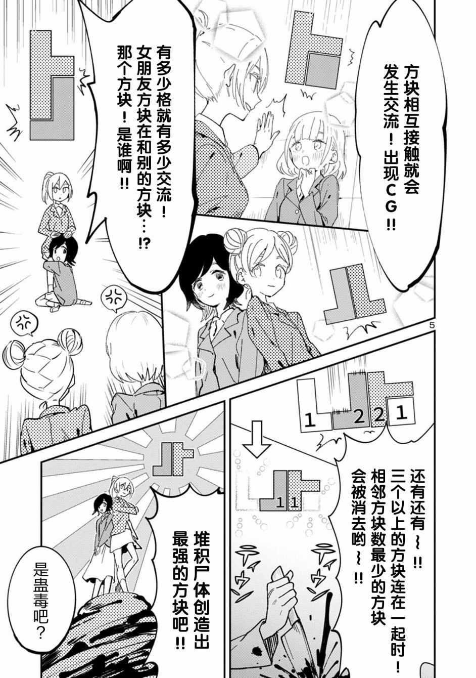 《公主大人的公主》漫画 018集