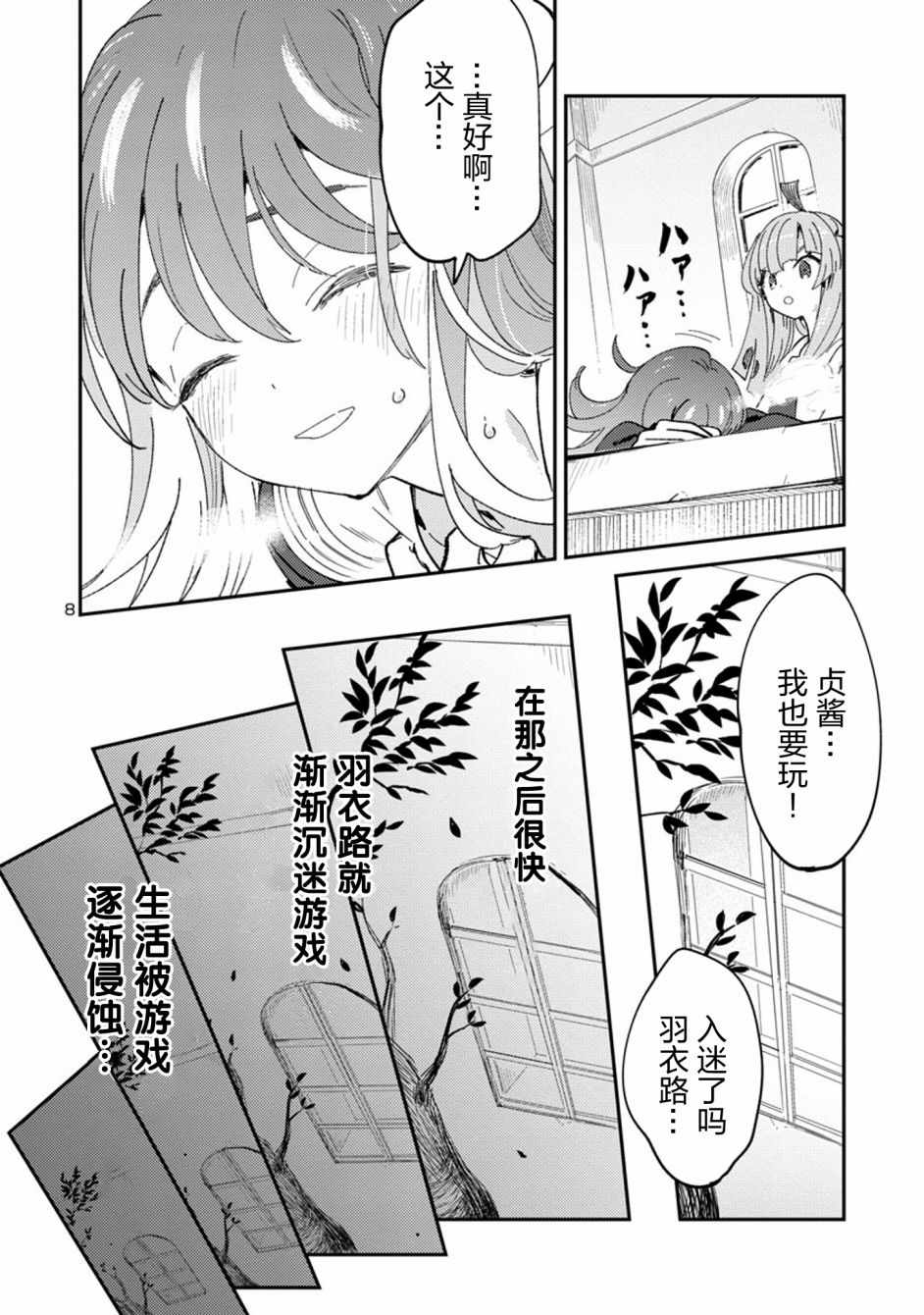 《公主大人的公主》漫画 018集