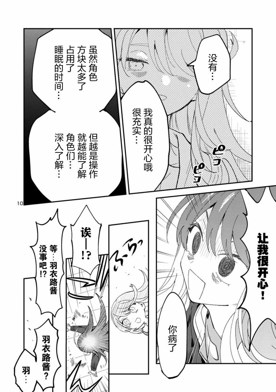 《公主大人的公主》漫画 018集