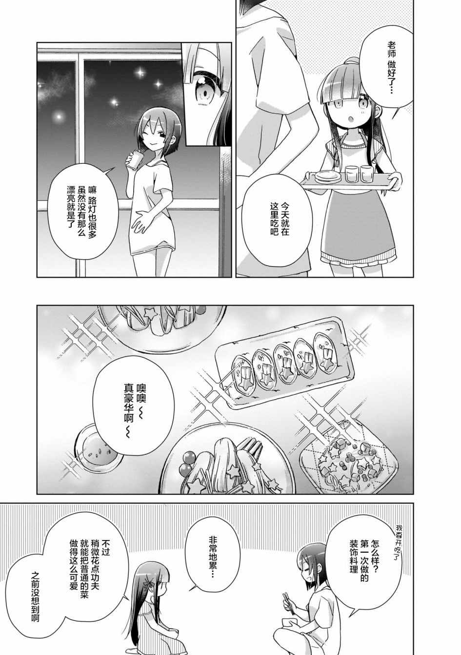 《LAIDBACKERS ~原魔王小蓝的异世界生活~》漫画 原魔王小蓝 004集