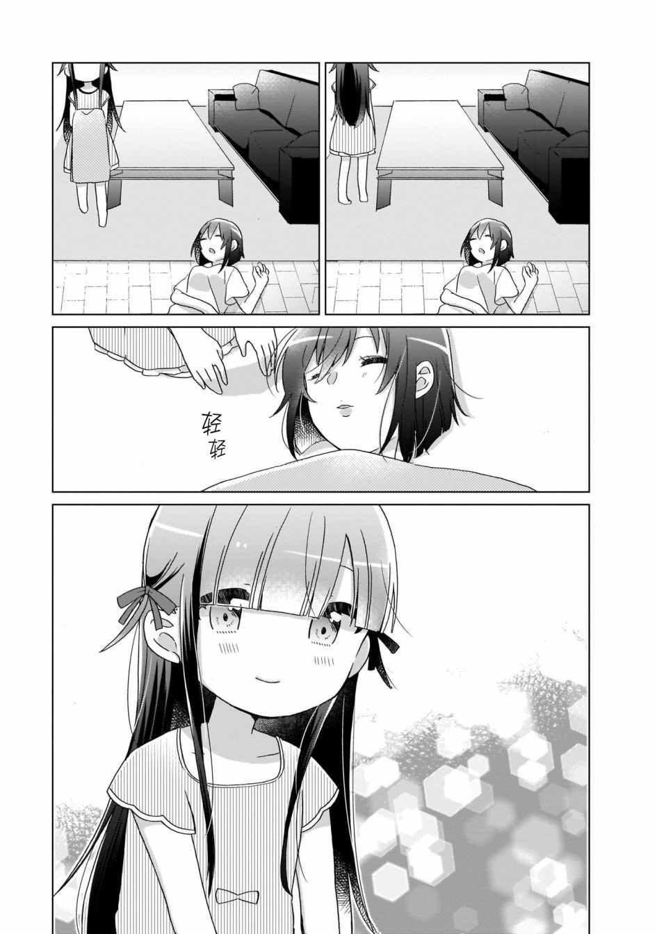 《LAIDBACKERS ~原魔王小蓝的异世界生活~》漫画 原魔王小蓝 004集