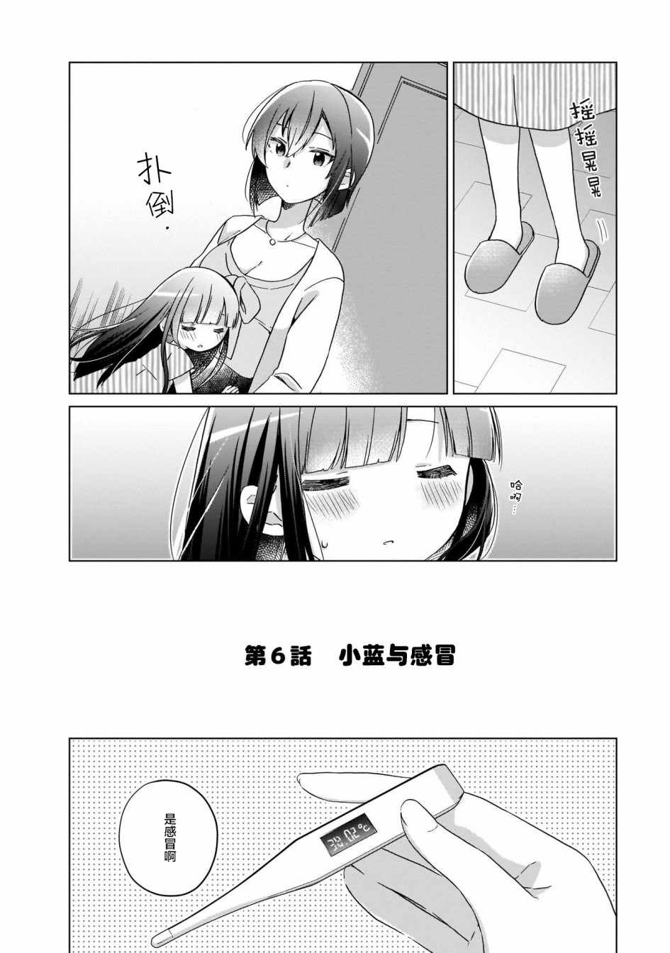 《LAIDBACKERS ~原魔王小蓝的异世界生活~》漫画 原魔王小蓝 006集