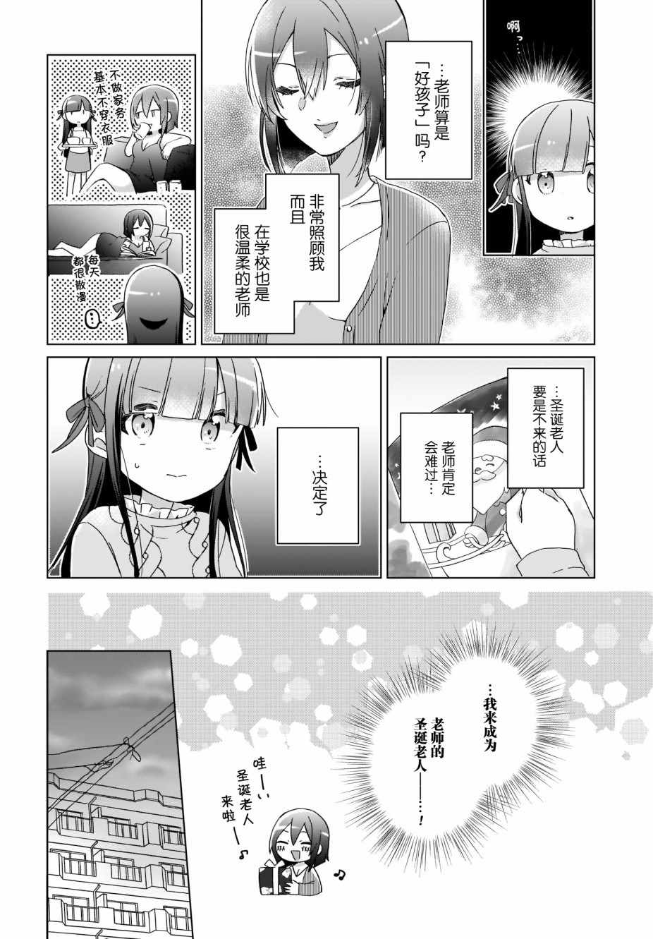 《LAIDBACKERS ~原魔王小蓝的异世界生活~》漫画 原魔王小蓝 010集