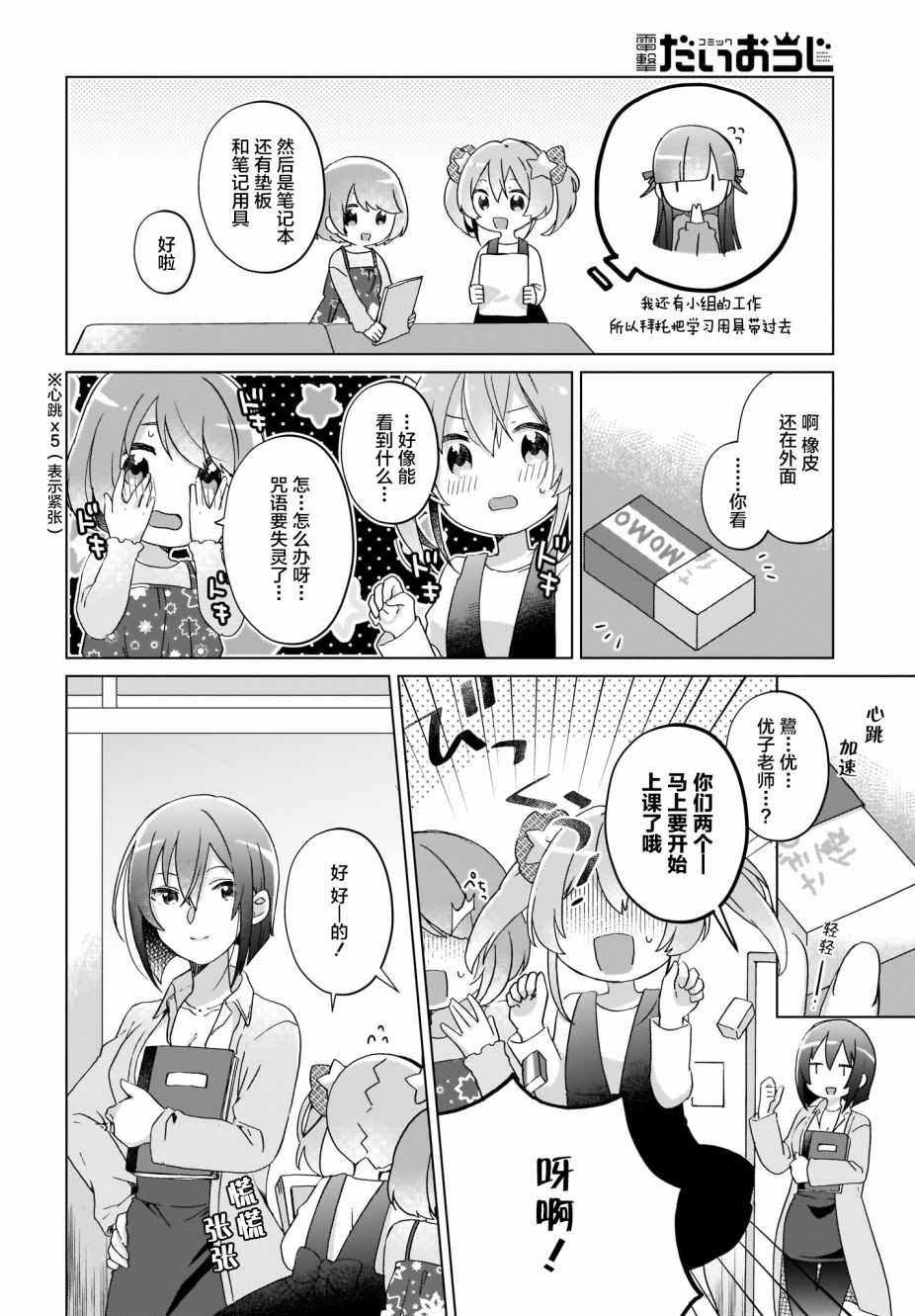 《LAIDBACKERS ~原魔王小蓝的异世界生活~》漫画 原魔王小蓝 012集