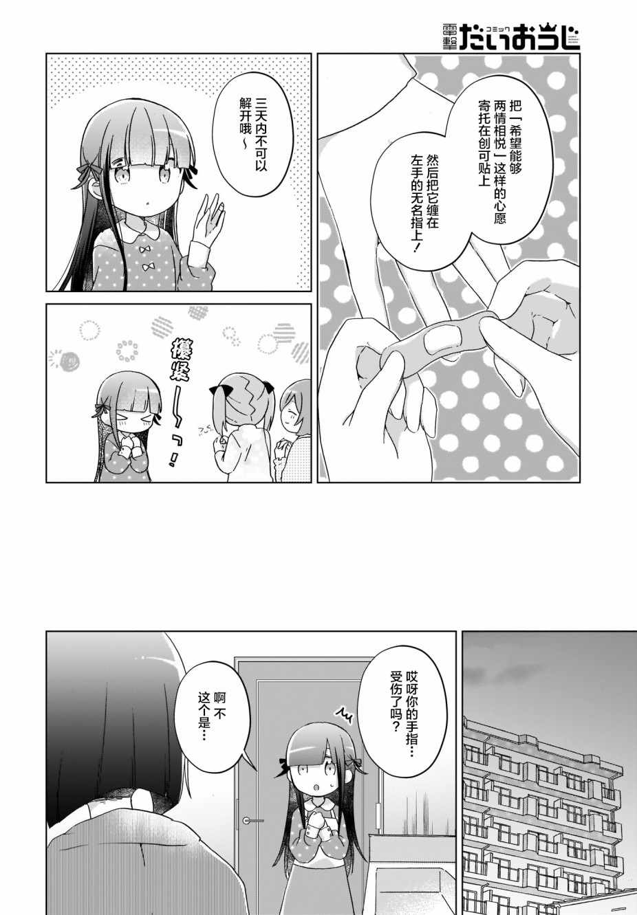 《LAIDBACKERS ~原魔王小蓝的异世界生活~》漫画 原魔王小蓝 012集