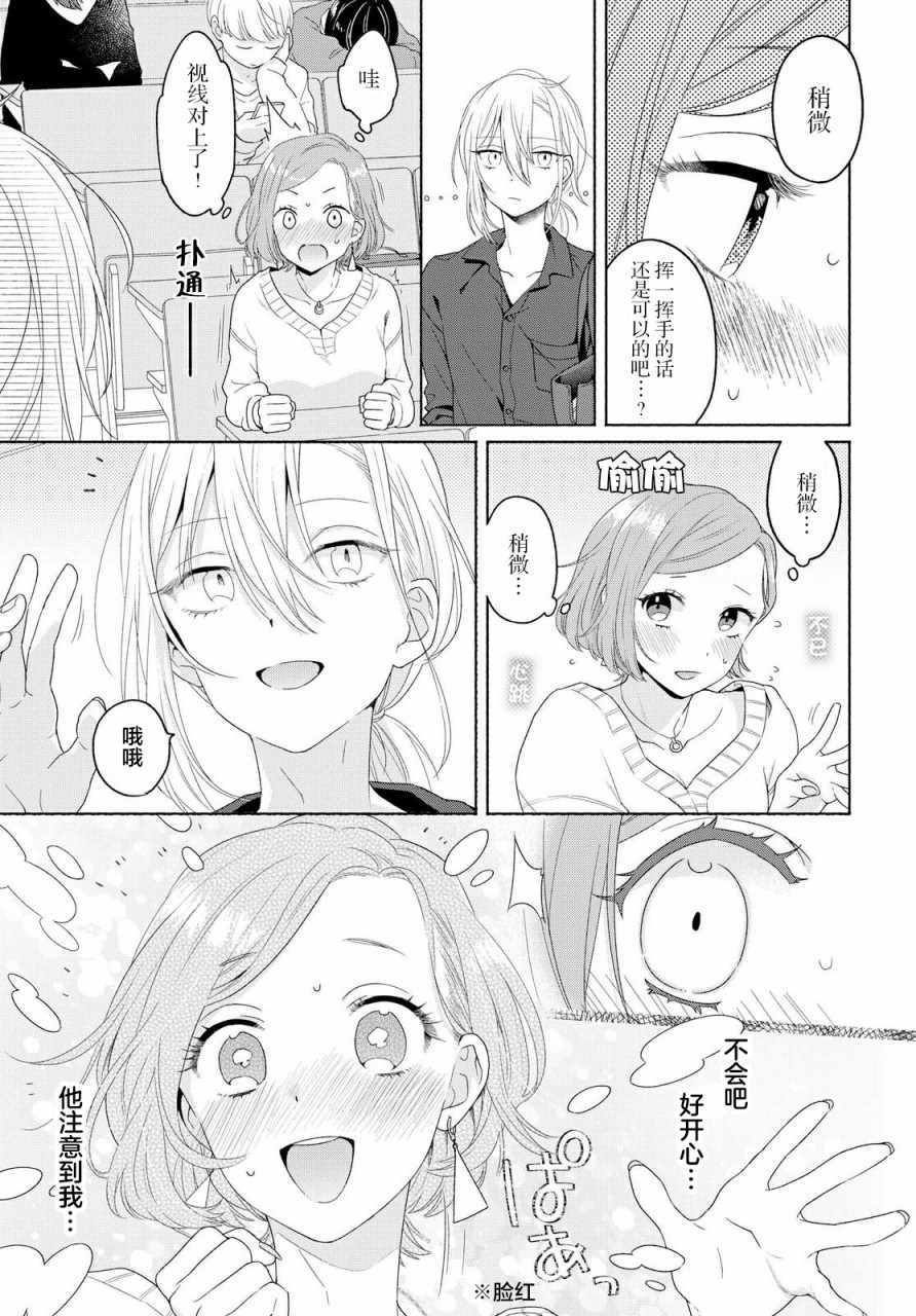 《帅气女孩与千金小姐》漫画 002集