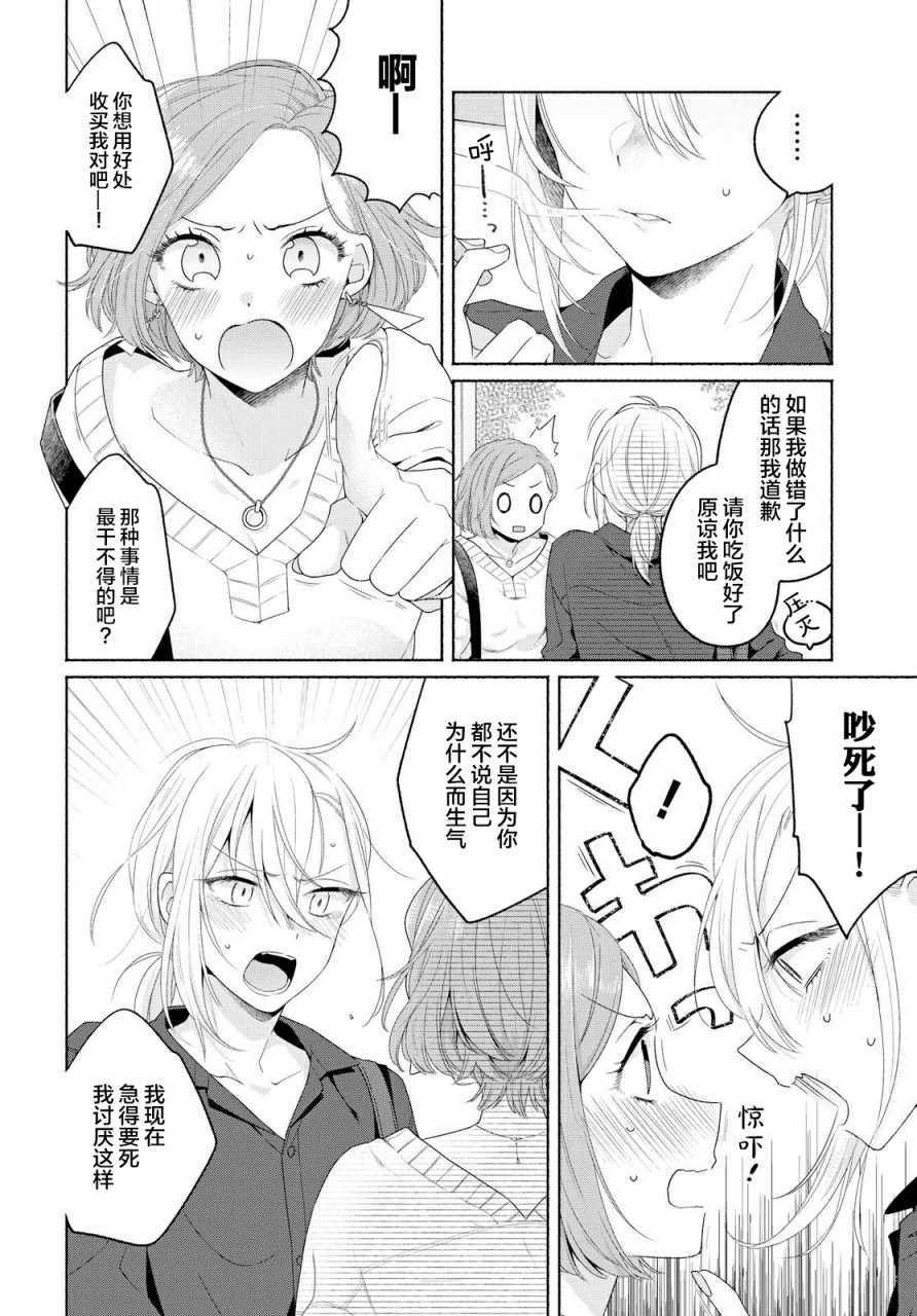 《帅气女孩与千金小姐》漫画 002集