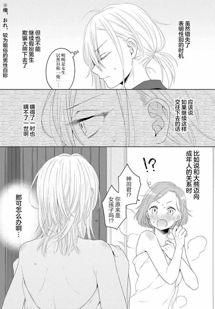 《帅气女孩与千金小姐》漫画 002集