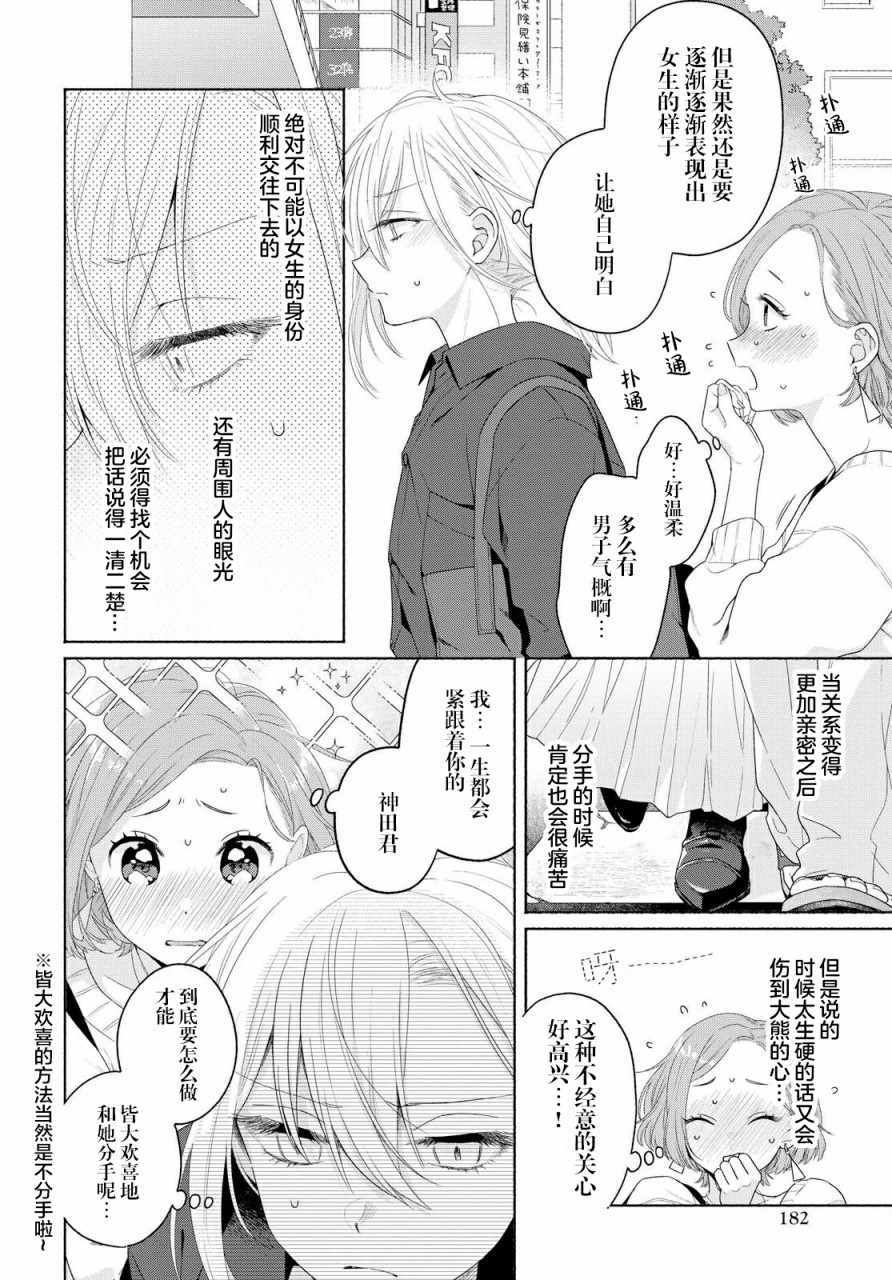 《帅气女孩与千金小姐》漫画 002集