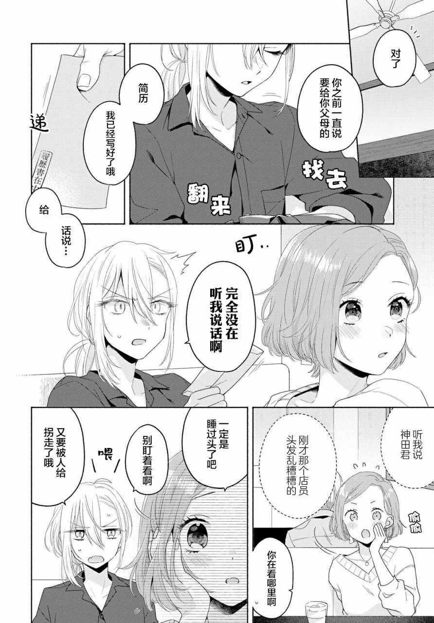 《帅气女孩与千金小姐》漫画 002集