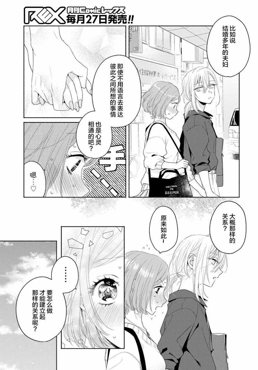 《帅气女孩与千金小姐》漫画 002集