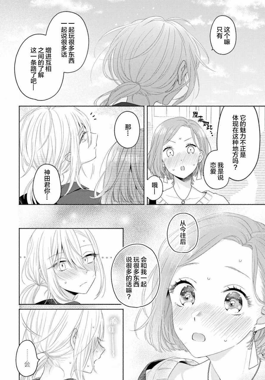 《帅气女孩与千金小姐》漫画 002集