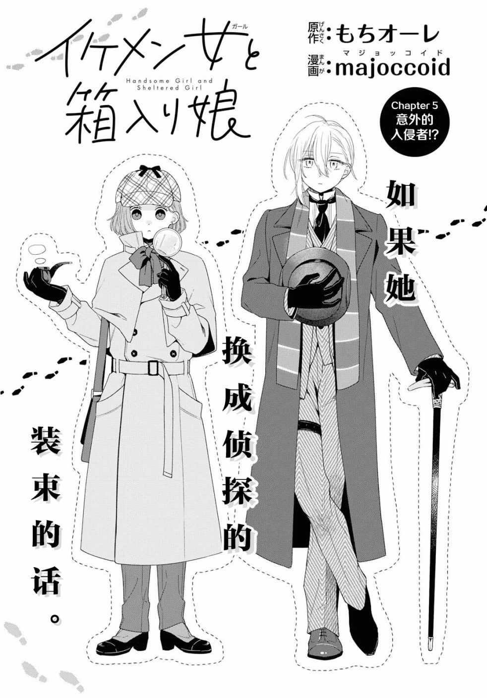 《帅气女孩与千金小姐》漫画 005集