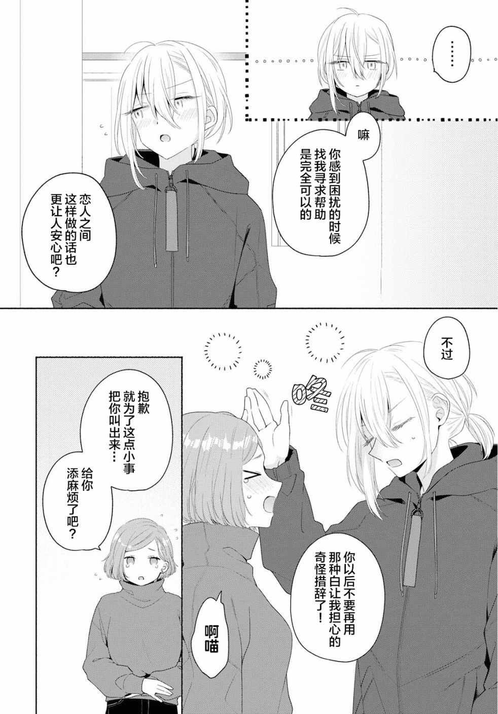 《帅气女孩与千金小姐》漫画 005集