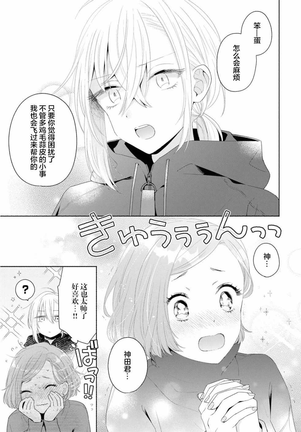 《帅气女孩与千金小姐》漫画 005集