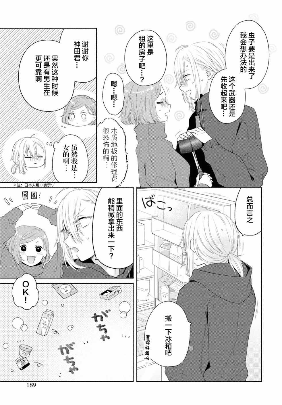 《帅气女孩与千金小姐》漫画 005集